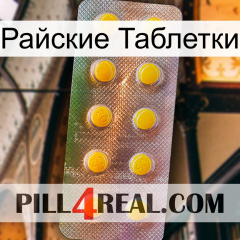 Райские Таблетки new11